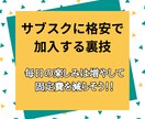 サブスクに格安で加入する方法教えます サブスクを半額以下で加入する裏技を教えます！！ イメージ1