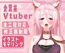 Vtuberデビューセットを一括制作します 男性、女性Vtuber向け！全部揃う！企業並みLive2d！ イメージ1