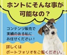 即販売できるコンテンツをあなたに代わって作成します 忙しくても大丈夫！あなたは販売するだけでＯＫ！ イメージ8
