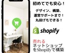 Shopifyをデザインから構築まで丸投げできます デザイン～制作丸投げ！修正無制限＆サポート延長特典付き! イメージ1