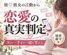 彼♡彼女の言動から恋愛の真実を洞察的に判定できます 好かれてる。そうでもない。どっち？ 究極の洞察的恋愛判定 イメージ1