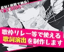 歌枠リレー等で使える歌詞演出を制作します 人とは違う配信画面にしたい方必見！！！ イメージ1