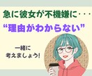 彼女・妻の機嫌が悪い理由、一緒に考えます 何もしてないのに、不穏な空気がただよっているのはどうして？ イメージ1