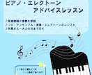ピアノ・エレクトーンの演奏アドバイスします 演奏・編曲やエレクトーンレジスト・リズム打ち込みも承ります イメージ1
