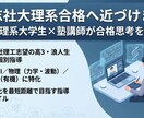同志社大理系合格へ近づけます 現役同志社理工×塾講師が合格思考を直伝 イメージ1