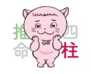 四柱推命 - あなたの恋愛人生を予測します 最適な恋愛対象・復縁の可否・相手との関係性などを知りたい方へ イメージ3