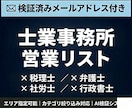 士業事務所のメールアドレス営業リストを提供します 検証済みメールアドレス付｜エリア・カテゴリ指定可能 イメージ1