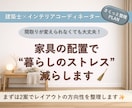 建築士ママが創る家具レイアウト｜２案ご提案します 〜ヒアリングシートで完結〜 まずは現状整理してみませんか？ イメージ1