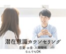 潜在意識の思い込みを見つけ心のブロック解除します 同じ悩みを繰り返す原因を潜在意識から見つけます イメージ1