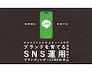 世界観を発信。LINE公式アカウント運用代行します デザイン・言葉・配信すべてをブランドに合わせて設計します♪ イメージ1