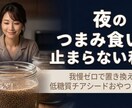 罪悪感ゼロ！低糖質チアシードスイーツレシピ教えます 夜、ついつい食べちゃうあなたへ…このスイーツで後悔ナシに！ イメージ1