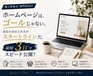 個人事業主・専門家｜最短3日で本格サイト制作します 「ホームページを作らなきゃ…」を最短3日で終わらせませんか？ イメージ1