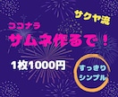 サクヤ流 すっきり＆シンプルなサムネイル作成します 少数派？一目瞭然好きさんのためのサムネイルを作ります♡ イメージ1