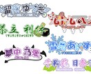 VTuber用のロゴデザインします VTuberさん用に可愛い名前ロゴのデザインします！ イメージ1