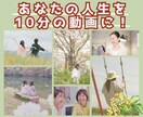 あなたの人生を動画にします 生きた証と人生の振り返りを。想い出を心温まる映像作品に。 イメージ1