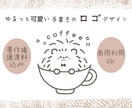 ゆるっと可愛い手描きのロゴデザイン作成ます ★著作権譲渡料込み★ ショップカード等関連デザイン作成もOK イメージ1