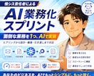 面倒な業務を1つAIで自動化します 情シス責任者が設計・構築・引き渡しまで伴走します！ イメージ1
