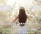 遠隔ヒーリングであなたのエネルギーを浄化調整します 忙しいあなたに、日常の中で受けられる遠隔ヒーリング イメージ1