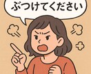あなたの日々のストレス、鬱憤全部受け止めます 溜まってる怒りを好きなだけぶつけてください！ イメージ1