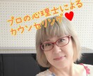 プロの心理士による心理相談お受けします 心理士による本物のカウンセリングをお手頃価格でご提案！ イメージ1