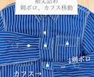 ワイシャツの袖丈詰めします 既製品を自分サイズにアップデートしましょう イメージ1