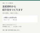 支給資料から会社・サービス紹介文を作ります 事実を整理して構成から作成。1項目1000字 イメージ1