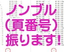 ノンブル（ページ番号打ち）作成します 同人誌、大会プログラム、講習テキストなどのノンブル作成 イメージ1