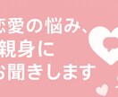 恋愛の悩み、親身にお聞きします 復縁・失恋、迷わず相談してみよう！ イメージ1