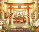 おみくじ・・全10項目の開運おみくじを提供します 数字を選ぶだけ、今のあなたに届く言葉です。 イメージ2