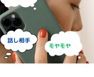 誰かに話したい愚痴やお悩みをお聞きします 気持ちを楽にしたい方、モヤモヤしている方ぜひお聞かせください イメージ1