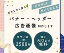 初心者歓迎｜バナー・ヘッダー・広告画像制作します ｜やさしく丁寧に、あなたのイメージを形にします｜ イメージ1