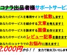 ココナラ出品者をあらゆる方法でサポートします 拡散、ライティング、画像作成、他、選べる"助太刀"が充実！！ イメージ2