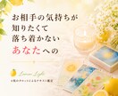 お相手の気持ち本音とあなたへのメッセージを伝えます タロット4枚｜テキスト鑑定｜本音に光をあてます イメージ1