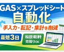 GAS×スプレッドシートで業務を自動化します CSV取込〜集計〜レポート送信まで、GASで一気通貫に自動化 イメージ1