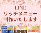 リッチメニュー作成いたします あなたのビジネスに合ったリッチメニューをプロの手で！！！ イメージ1