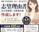 現役高校教員が志望理由書を作成します 作成実績400件超！現役高校教員に全てお任せください イメージ1