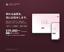 完全オリジナルのおしゃれなHPを3週間で制作します 文章も全部込み・テンプレ不使用・初回デザイン10日以内 イメージ1
