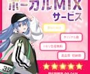 高品質な「歌ってみた」MIXを短期納品します 自分の歌を魅力的に。高クオリティなMIXをご提供！ イメージ11