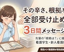 実習が辛い看護学生の悩みを根拠なしで受け止めます 根拠は不要です。今現在の辛い気持ちを否定せず受け止めます。 イメージ1
