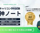 キャリコン・2級技能士学科試験対策ノート納品します 持ち歩く合格力！キャリコン学科いつでも見返せる”神ノート” イメージ1