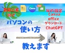 初心者様救済！あなた専属パソコン家庭教師になります 0から始めるパソコンレッスン＊AIもOfficeソフトもok イメージ1
