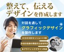 整えて、伝える。デザインを作成します 対話を通してグラフィックデザインを製作します イメージ1