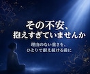 薬師如来の浄瑠璃（光）で魂の痛みを霊視します 不安の根にある疲れと癒しの言葉を届けます イメージ3