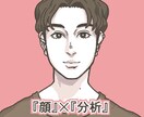 第一印象で得する顔へ！人相学×メンズ美容をします あなたの顔に眠る成功サインを目覚めさせ、第一印象で得する顔に イメージ1