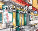 街並みや風景のワンカット背景イラストを制作します 街の一角を切り取った、使いやすい背景イラスト イメージ2
