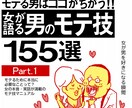 今まで『20000人以上交際実績』★モテ技教えます 【…残り3名限定…】理想の彼女を作る最高のHOW TO商材 イメージ1