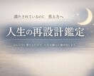 満たされているのに焦る方へ｜人生の再設計鑑定します ほんの少し整えるだけで、人生は静かに動き出します。 イメージ1