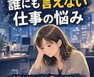 転職起業相談。退社前の不安や迷いを一緒に整理します キャリアの悩み・独立や収入面の心配など経験者が寄り添います！ イメージ5
