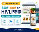 食品店・飲食店専門のHP/LP制作をします 現役精肉バイヤーが手がける、現場を知るWeb制作 イメージ1