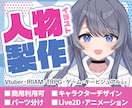 あなただけのキャラクターイラストを制作します IRIAM、キービジュアル、TRPG、ゲーム作成などに最適！ イメージ1